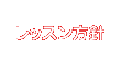 しつけとレッスン