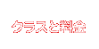 レッスン内容と料金